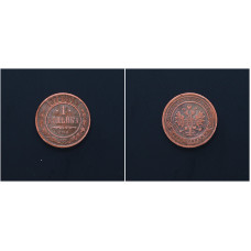 Россия 1 Копейка 1878 СПБ год. Александр II