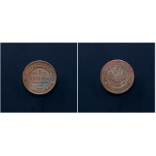 Россия 1 Копейка 1894 СПБ год. Александр III