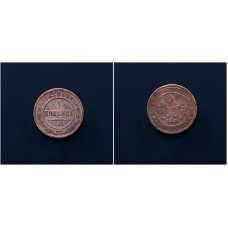 Россия 1 Копейка 1899 СПБ год. Николай II