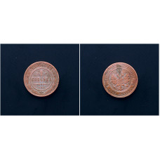 Россия 1 Копейка 1906 СПБ год. Николай II