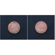 Россия 1 Копейка 1911 СПБ год. Николай II