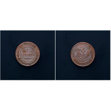 Россия 1 Копейка 1916 СПБ год. Николай II