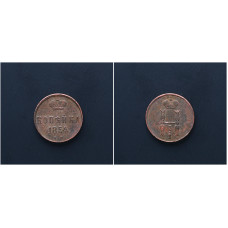 Россия 1 Копейка 1854 ЕМ год. Николай I