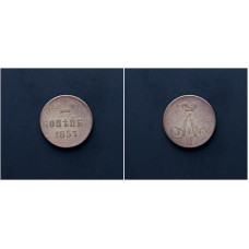Россия 1 Копейка 1857 ЕМ год. Александр II