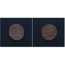 Россия 1 Копейка 1832 СМ год. Масонский Орел. Сибирь