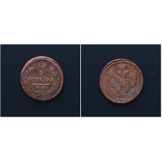 Россия 1 Копейка 1822 КМ АМ год. Сибирь. Александр I