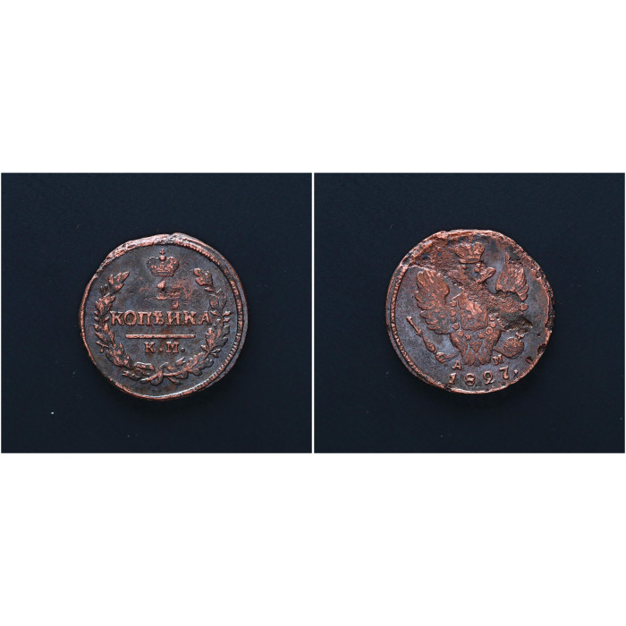 Россия 1 Копейка 1827 КМ АМ год. Сибирь. Николай I