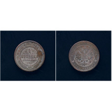 Россия 1 Копейка 1902 СПБ год. Николай II
