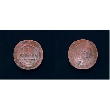 Россия 1 Копейка 1910 СПБ год. Николай II