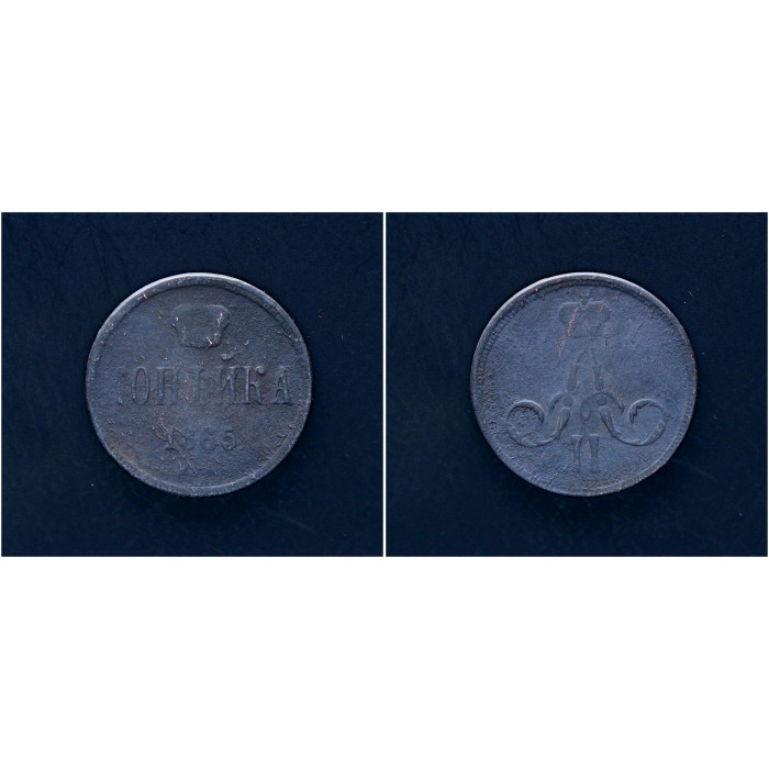 Россия 1 Копейка 1865 ЕМ год. Александр II