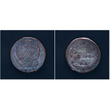 Россия 1 Копейка 1825 КМ АМ год. Сибирь. Николай I