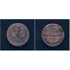 Россия 1 Копейка 1828 КМ АМ год. Сибирь. Николай I