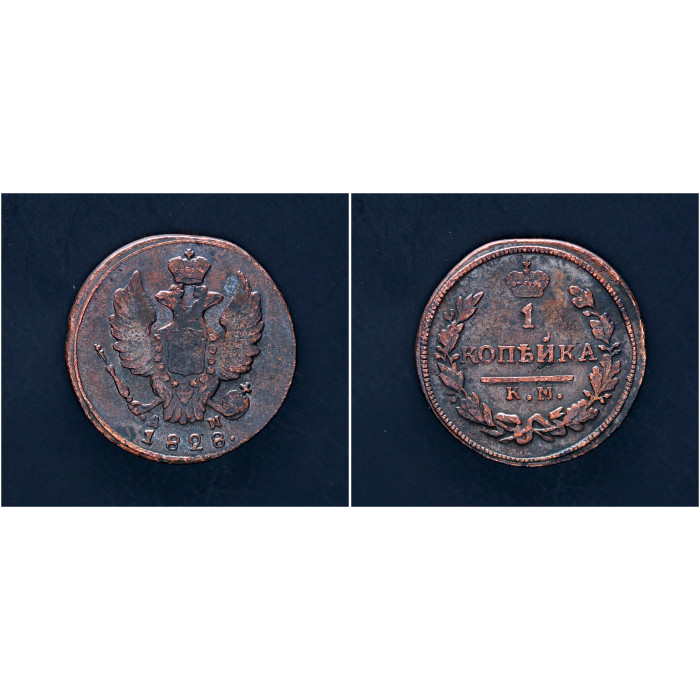 Россия 1 Копейка 1828 КМ АМ год. Сибирь. Николай I