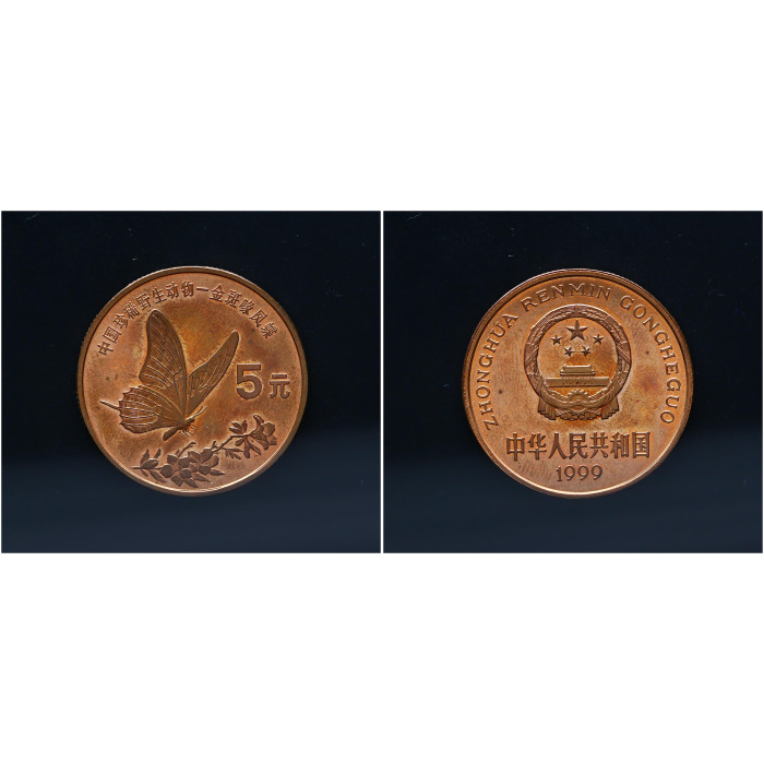 Китай 5 Юаней 1999 год Красная книга - Бабочка парусник