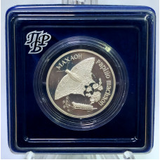 Приднестровье 100 Рублей 2006 год. Ag-925 / 14,14гр. Бабочка Махаон. Флора фауна.  Пруф / Proof. Тираж 1000 шт.