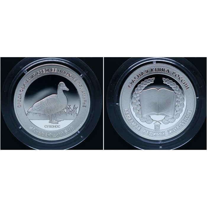 Россия Медаль Сухонос Красная книга СПМД Гознак / Ag-925 - 15,55 гр.