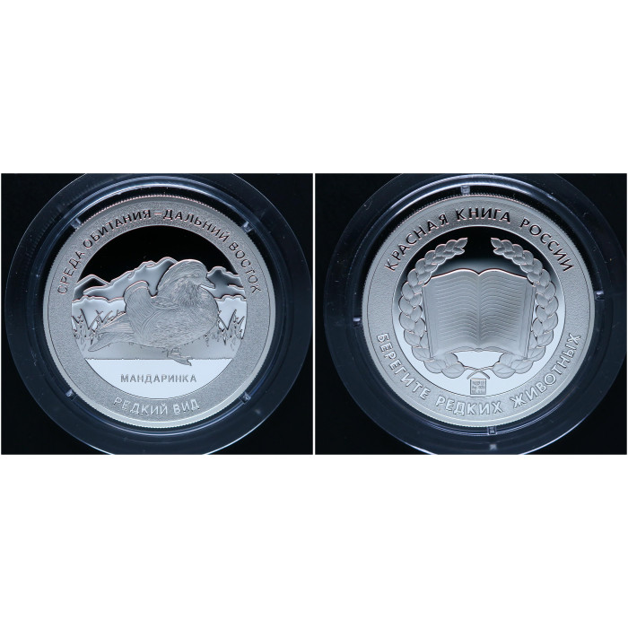 Россия Медаль Мандаринка Красная книга СПМД Гознак / Ag-925 - 15,55 гр.