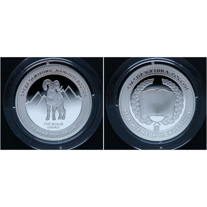 Россия Медаль Снежный баран Красная книга СПМД / Ag-925 / 15,55 гр.
