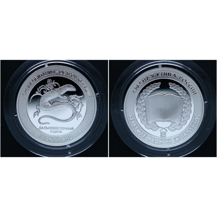 Россия Медаль Дальневосточный сцинк Красная книга СПМД / Ag-925 - 15,55 гр.