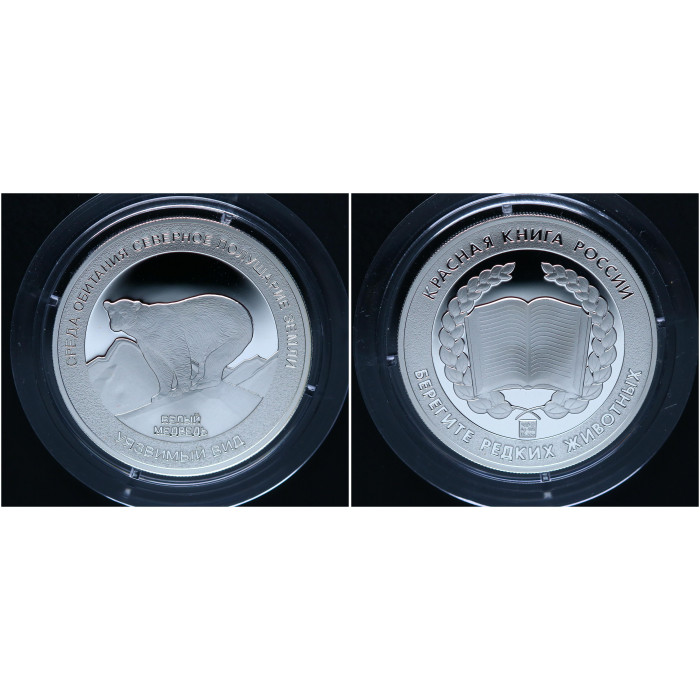Россия Медаль Белый медведь Красная книга СПМД Гознак / Ag-925 - 15,55 гр.