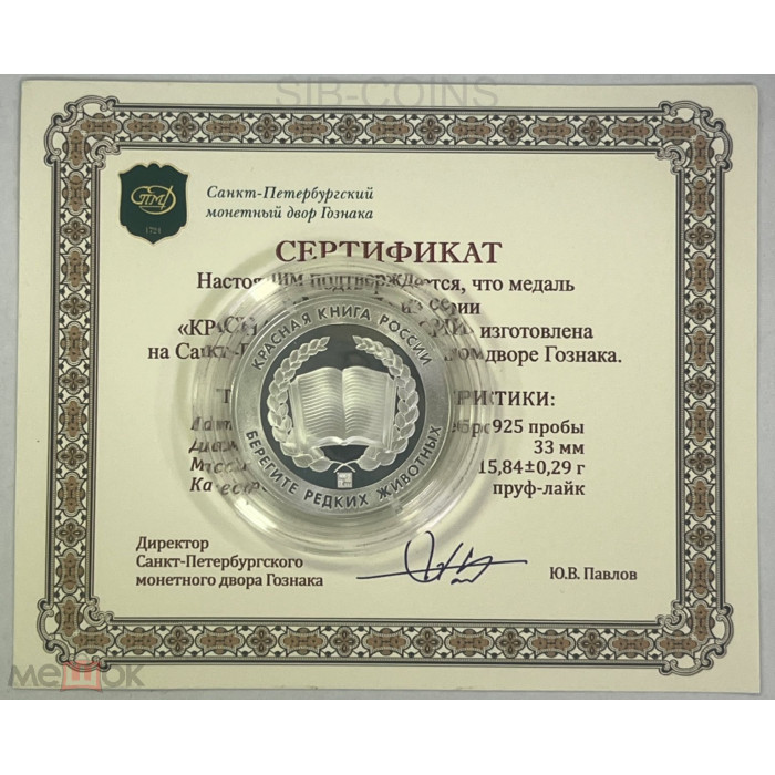Россия Медаль Северный олень Красная книга СПМД Гознак / Ag-925 - 15,55 гр. 