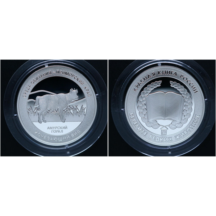 Россия Медаль Амурский Горал Красная книга СПМД Гознак / Ag-925 - 15,55 гр.