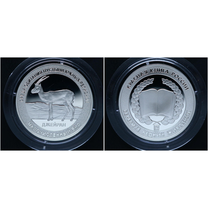 Россия Медаль Джейран Красная книга СПМД Гознак / Ag-925 - 15,55 гр.