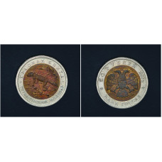 Россия 50 Рублей 1993 ЛМД год Красная книга Туркменский эублефар Биметалл 