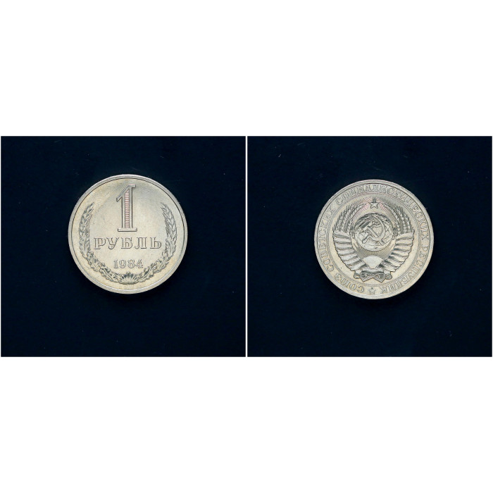 СССР 1 Рубль 1984 год Годовик UNC