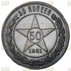 РСФСР 50 Копеек 1921 АГ год. Ag. UNC DET, Слаб ННР