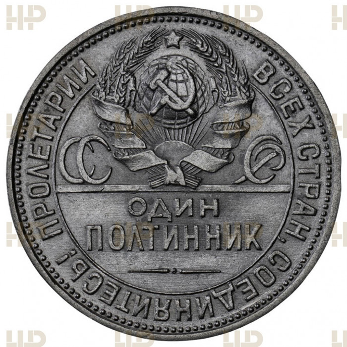 СССР Один Полтинник / 50 Копеек 1927 ПЛ год. Ag. AU DET, Слаб ННР