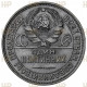 СССР Один Полтинник / 50 Копеек 1927 ПЛ год. Ag. AU DET, Слаб ННР