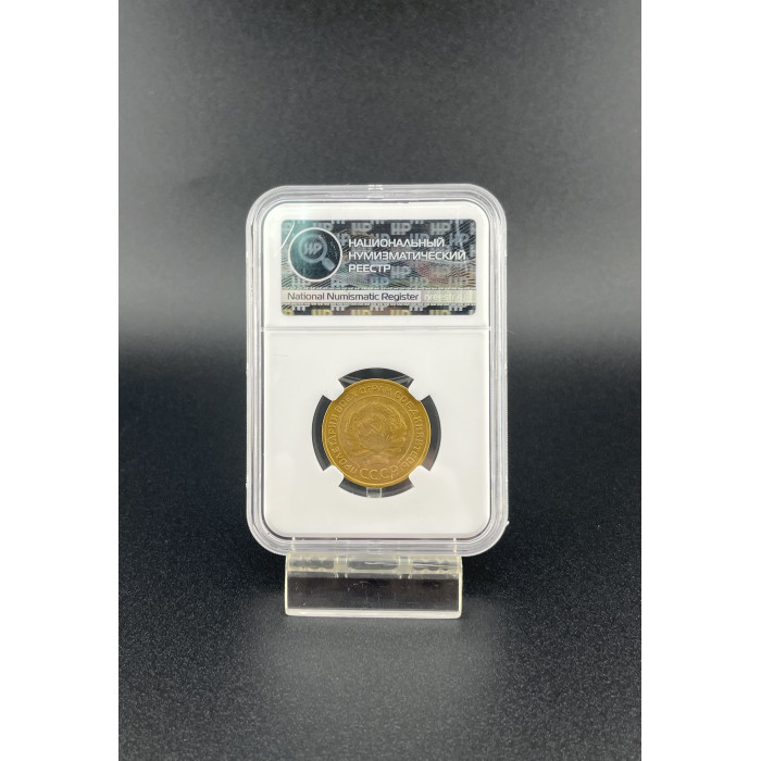 СССР 5 Копеек 1933 год. VF DET. Слаб ННР