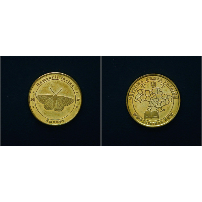 Жетон Украина 1 Злотник 2019 год Красная Книга Украины Люцина бабочка