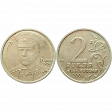 Россия 2 Рубля 2001 СПМД год. "40 лет космическому полету Ю.А. Гагарина" (BOX1128)
