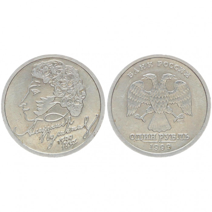 Россия 1 Рубль 1999 СПМД год. "200 лет со дня рождения А.С. Пушкина" (BOX83)