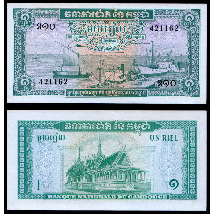 Камбоджа 1 Риель 1956-1957 год, Корабль парусник 
