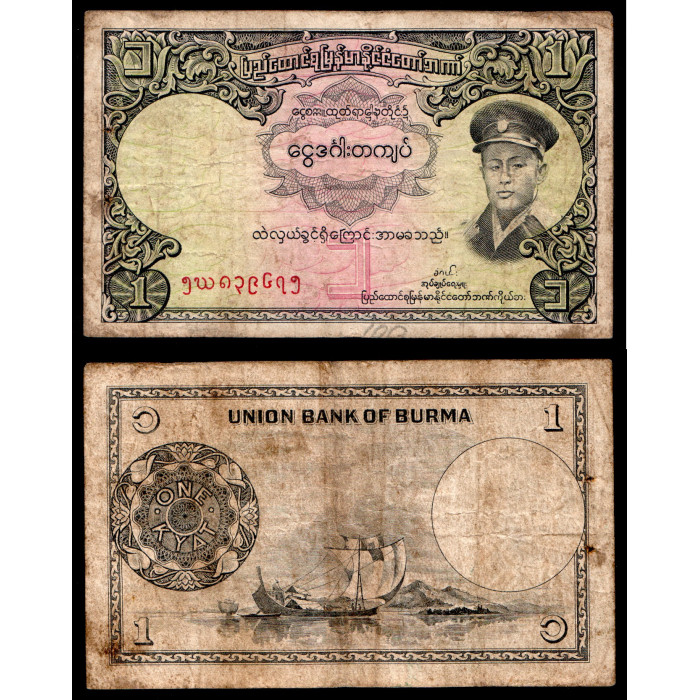 Бирма 1 Кйят ND год Парусник