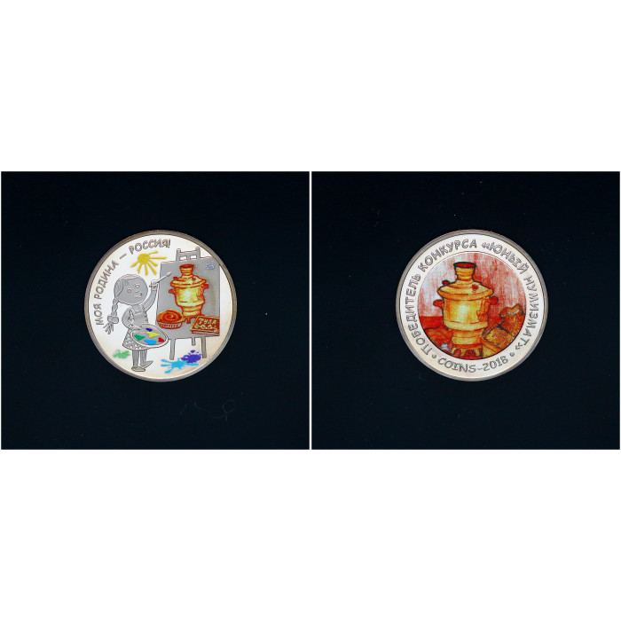 Россия. Жетон "Победитель конкурса Юный нумизмат - Моя Родина Россия". Coins 2018.