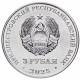 Приднестровье 3 рубля 2025 год UNC UC# 502 80-летие Парада Победы