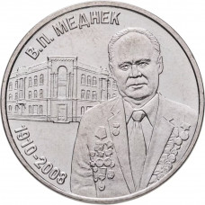 Приднестровье 3 рубля 2025 год UNC UC# 500 Валентин Петрович Меднек
