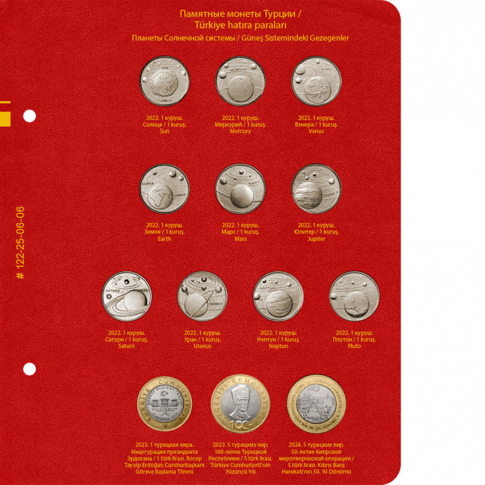 Альбом для памятных монет Турции из недрагоценных металлов (с 2005 года). Том 2