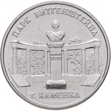 Приднестровье 3 рубля 2025 год UNC UC# 514 Каменка, Парк Витгенштейна