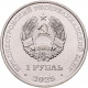 Приднестровье 1 рубль 2025 год UNC UC# 515 35 лет ПМР