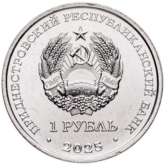 Приднестровье 1 рубль 2025 год UNC UC# 518 90 лет со дня рождения Германа Титова