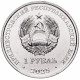 Приднестровье 1 рубль 2025 год UNC UC# 518 90 лет со дня рождения Германа Титова