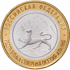 Россия 10 рублей 2013 год Республика Северная Осетия (Алания) UNC Y# 1470