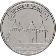 Приднестровье 3 рубля 2025 год UNC UC# 522 Сорокская крепость