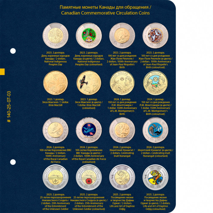 Лист № 3 альбома «Памятные монеты Канады для обращения».  Том 3