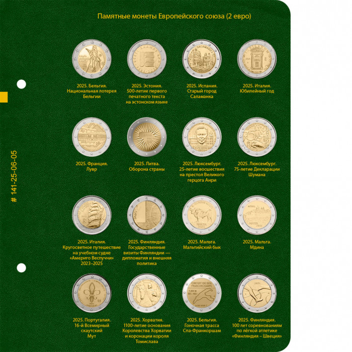 Лист № 5 альбома «Памятные монеты Европейского союза (2 евро)». Том 5